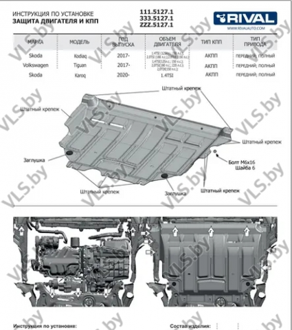 защита картера VW