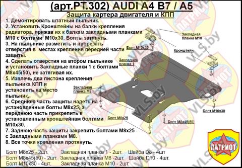 защита двигателя ауди а5