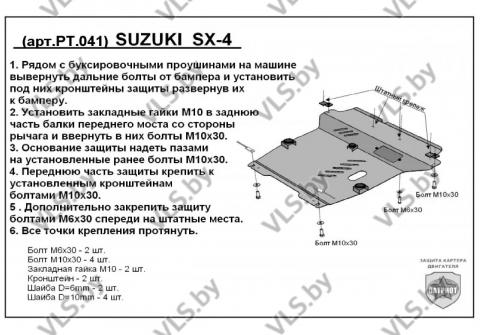 защита картера сузуки