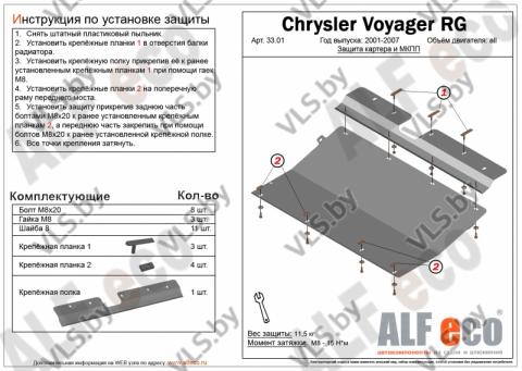 защита двигателя крайслер