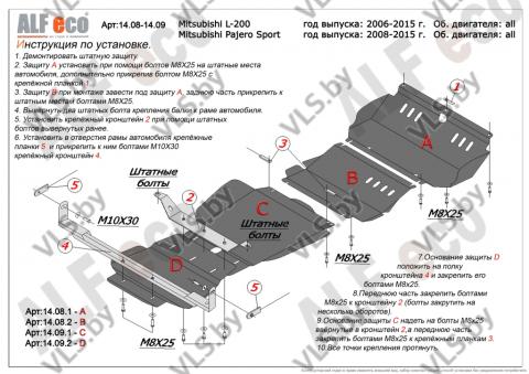 защита картера митсубиси 