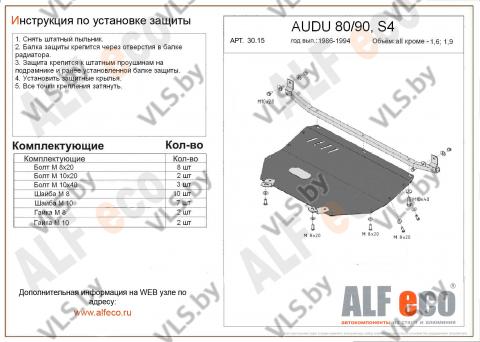 защита двигателя ауди 