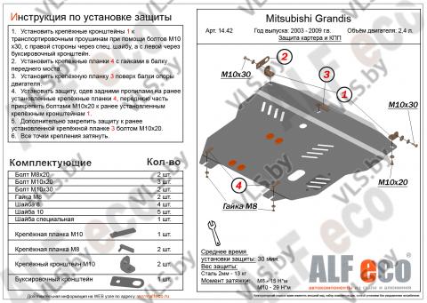 защита картера митсубиси 