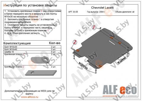 защита картера шевроле 