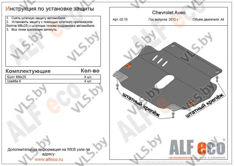 защита двигателя шевроле 