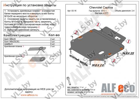 защита картера шевроле 