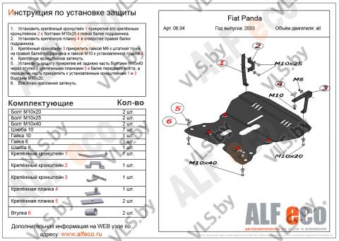 защита двигателя фиат 