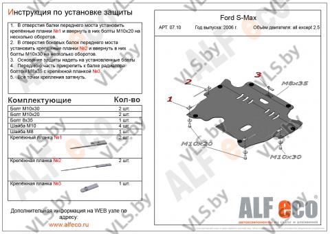 защита двигателя форд мондео
