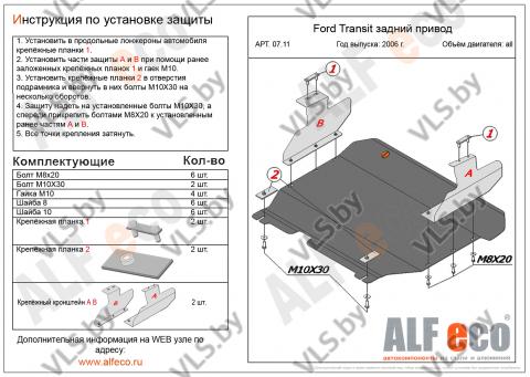 защита картера форд транзит