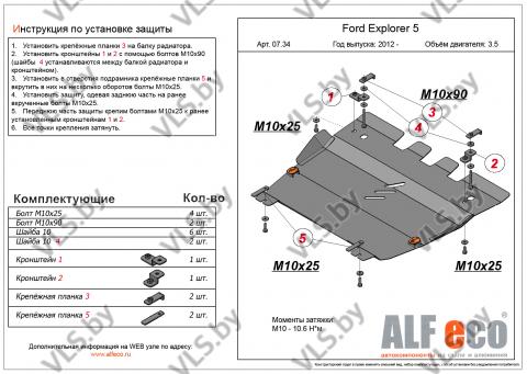 защита двигателя форд 