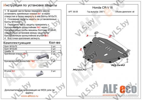 защита картера хонда срв