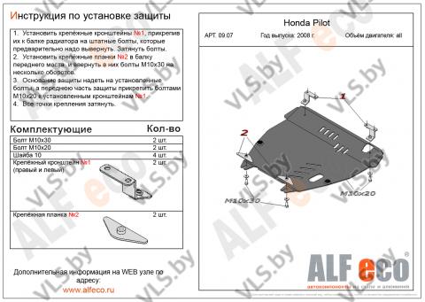 защита картера хонда 