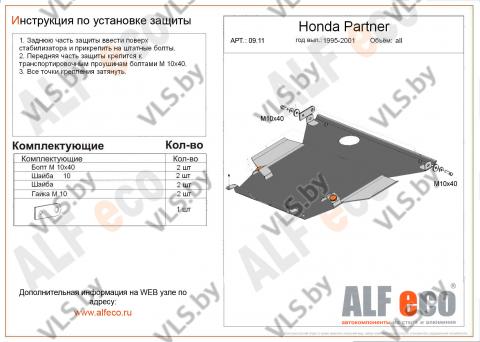 защита двигателя хонда 