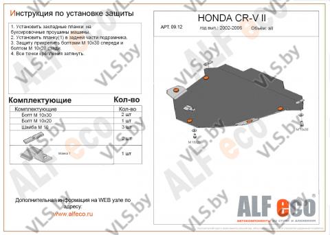 защита двигателя хонда срв