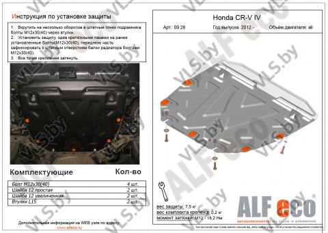 защита двигателя хонда срв