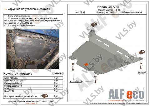 защита картера хонда срв
