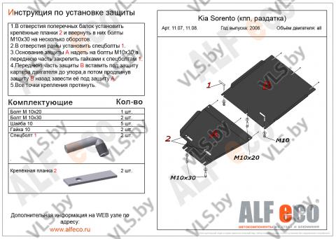 защита картера киа соренто