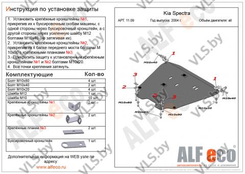 защита двигателя киа 