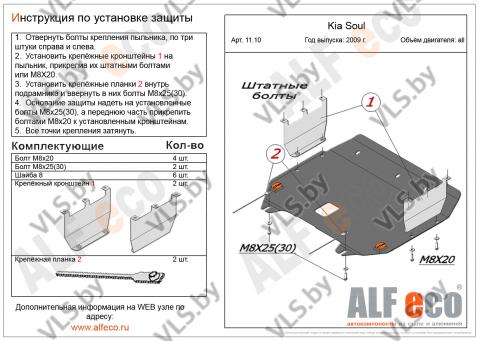 защита двигателя киа 