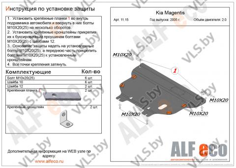 защита двигателя киа 