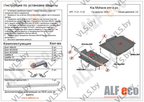 защита двигателя киа 