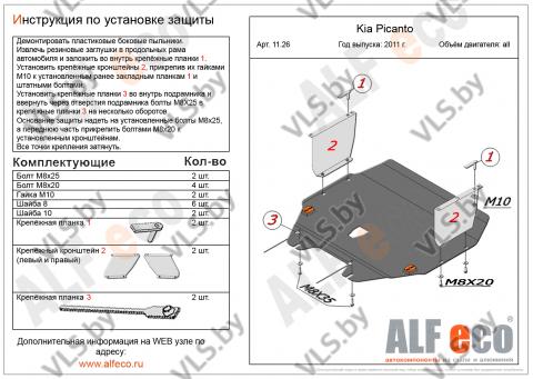защита картера киа 