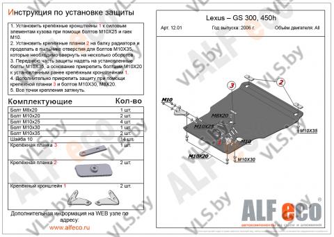 защита двигателя лексус 