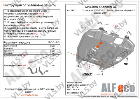 защита двигателя митсубиси 