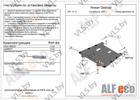 защита двигателя ниссан 
