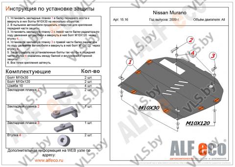 защита двигателя ниссан 