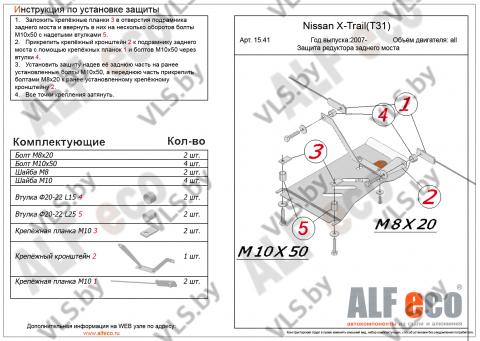 защита картера ниссан кашкай