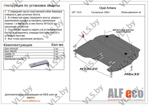 защита двигателя опель 