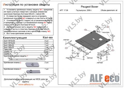 защита двигателя пежо боксер