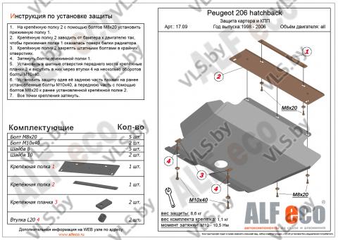 защита двигателя пежо 