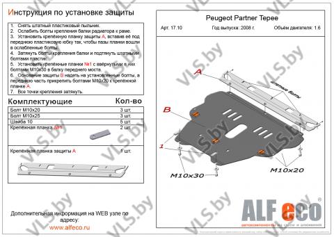 защита двигателя пежо 
