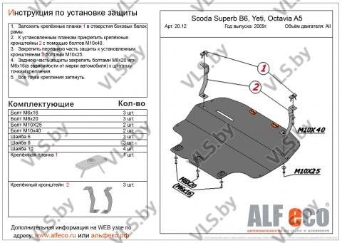 защита двигателя шкода 