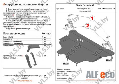 защита двигателя шкода октавия