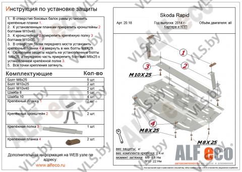 защита картера шкода октавия