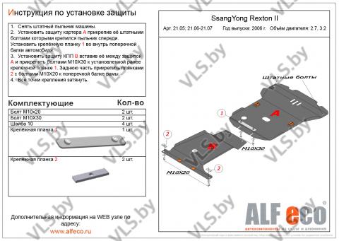 защита картера  