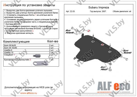 Защита двигателя SUBARU Impreza с 2007-2011 (большая) металлическая защита картера субару