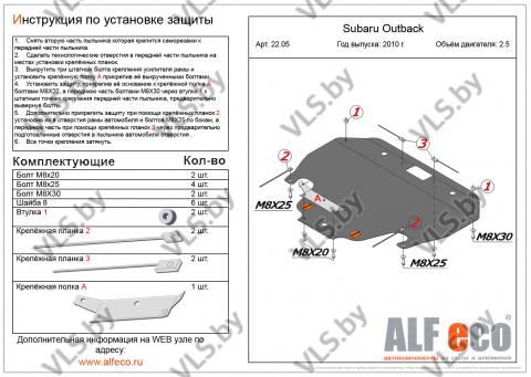 Защита двигателя SUBARU Outback с 2010-... металлическая защита картера субару аутбек