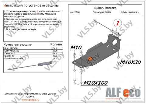 Защита редуктора SUBARU Forester 3 с 2008-2012 металлическая защита картера субару форестер