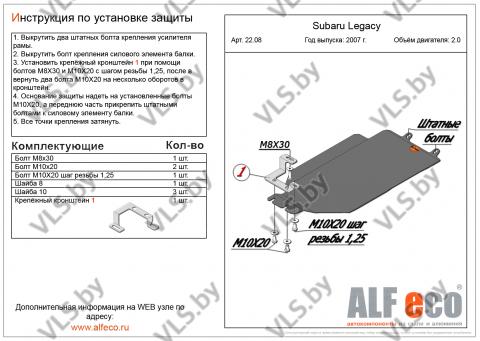 Защита КПП SUBARU Legacy с 2004-2009 металлическая защита двигателя субару