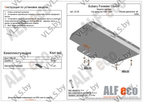 Защита двигателя SUBARU Forester 1 с 1997-2002 металлическая защита двигателя субару форестер