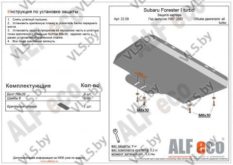 защита двигателя субару форестер