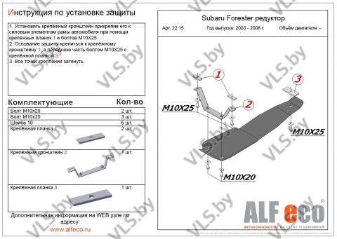 Защита редуктора SUBARU Forester 2 с 2002-.., 2008 -.. металлическая защита двигателя субару форестер