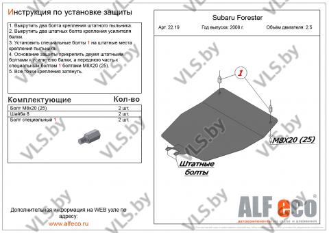 Защита двигателя SUBARU Forester 3 с 2008-2012 металлическая защита двигателя субару форестер