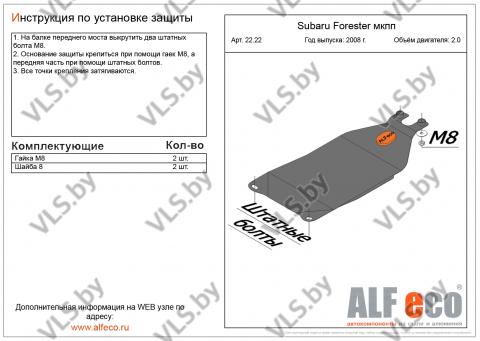 Защита МКПП SUBARU Forester 3 с 2008-2012 металлическая защита двигателя субару форестер