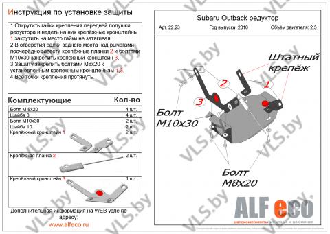 Защита редуктора SUBARU Outback с 2010-... металлическая защита двигателя субару аутбек