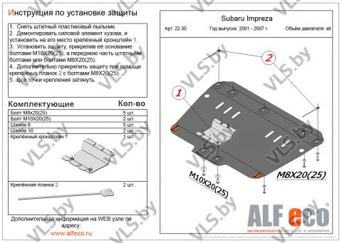 Защита двигателя SUBARU Impreza (правый руль) с 2001-2007 металлическая защита двигателя субару